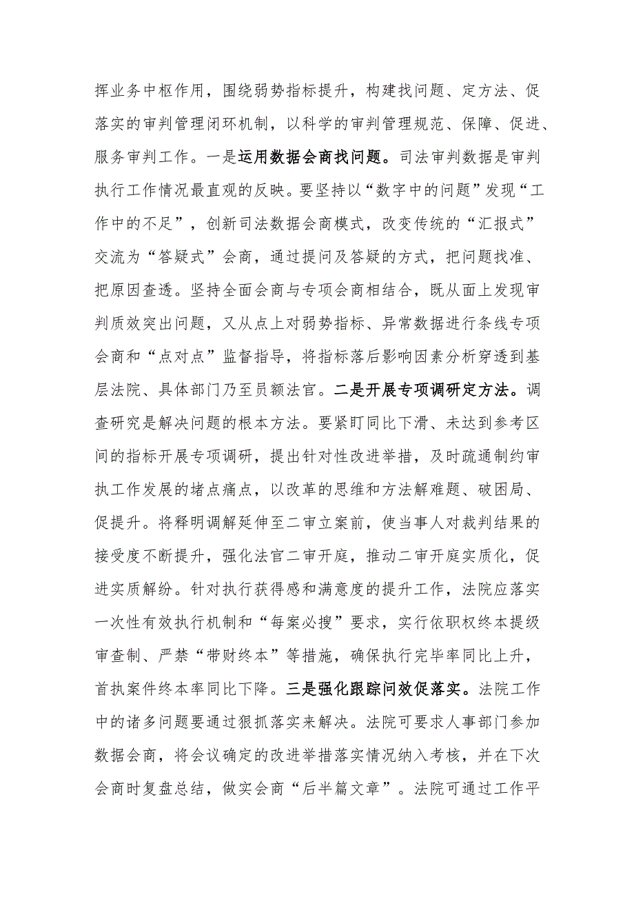 法院学习贯彻党的二十三中全会精神研讨发言材料.docx_第3页