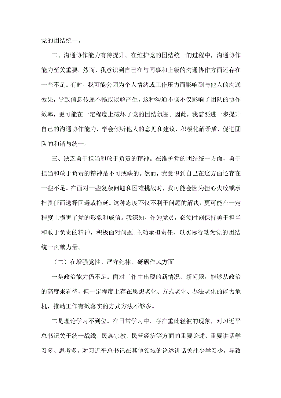 (四个带头)2025年带头增强党性、严守纪律、砥砺作风等方面个人对照检查材料8份.docx_第2页
