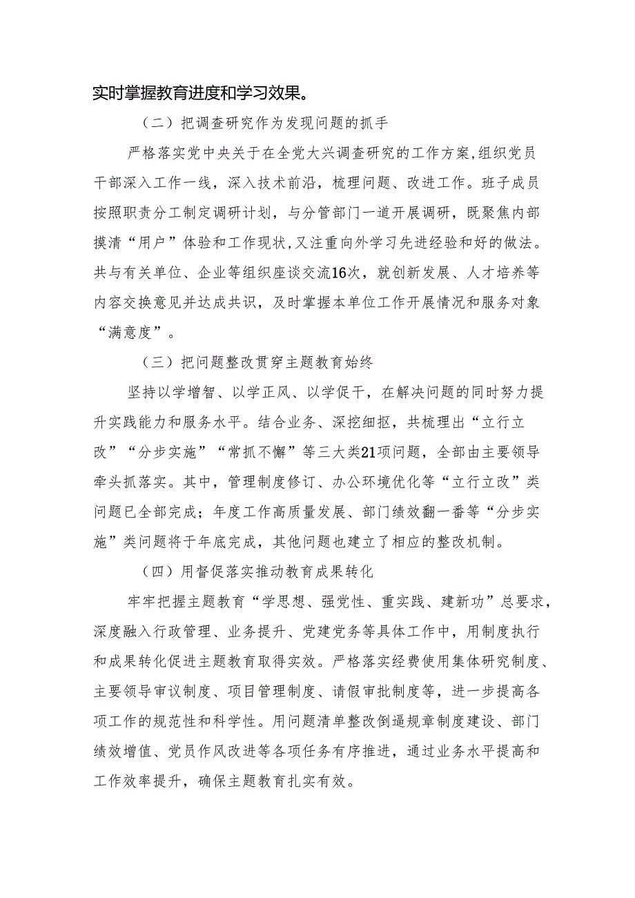第二批专题教育开展情况自查评估总结报告9篇（完整版）.docx_第2页