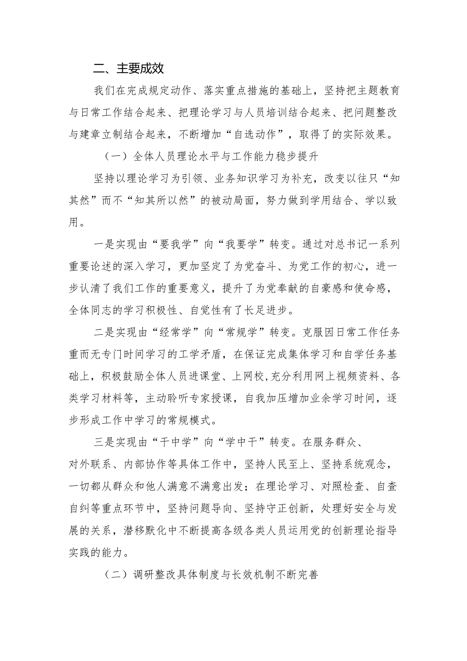 第二批专题教育开展情况自查评估总结报告9篇（完整版）.docx_第3页