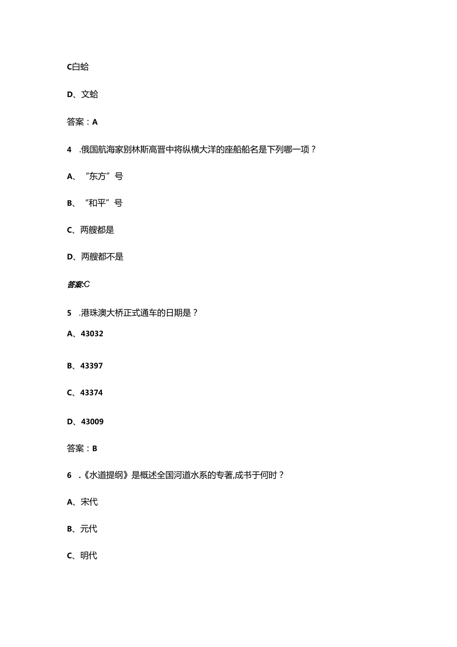 山东省海洋知识竞赛（初中组）考试题库500题（含答案）(1).docx_第2页