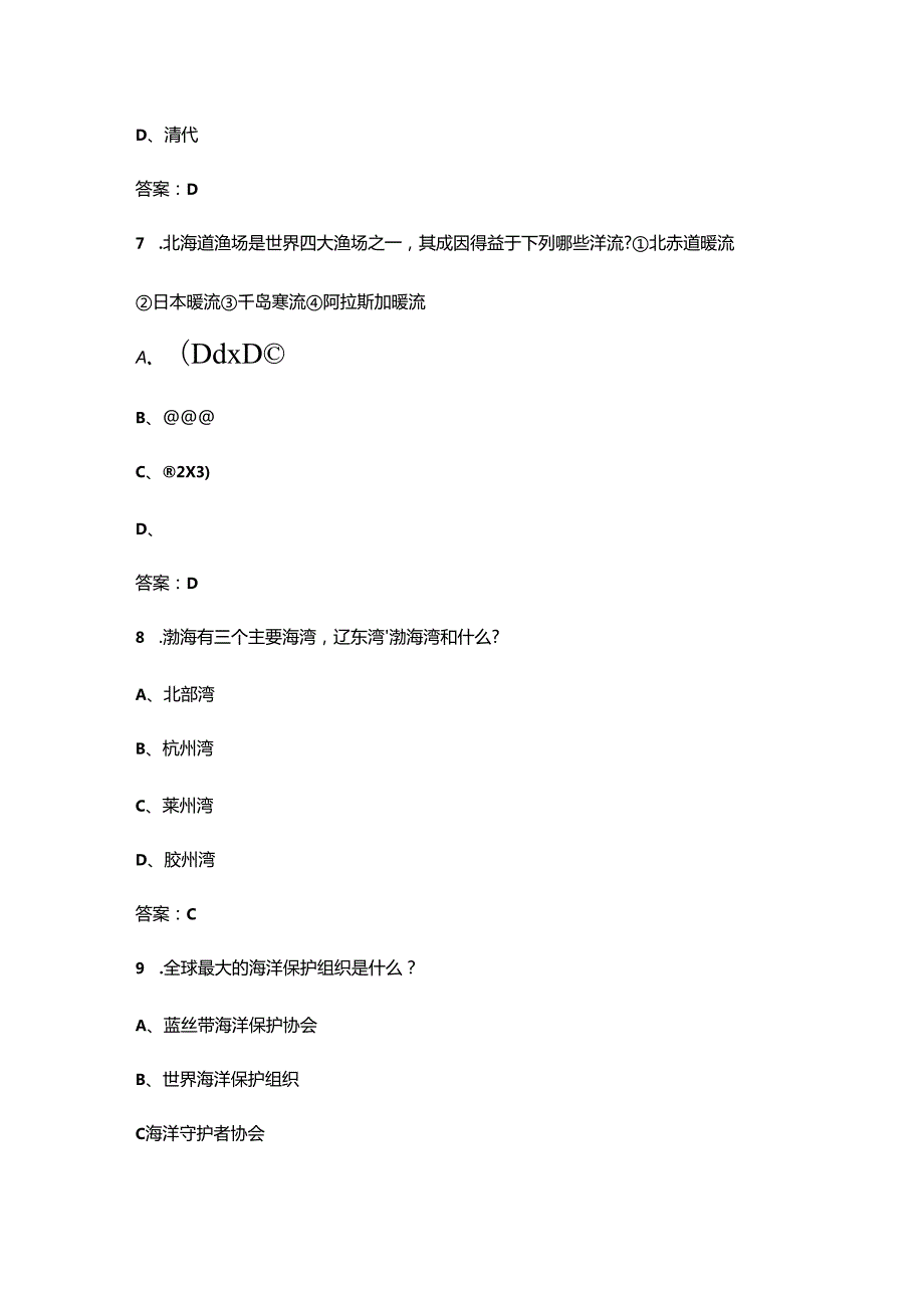 山东省海洋知识竞赛（初中组）考试题库500题（含答案）(1).docx_第3页