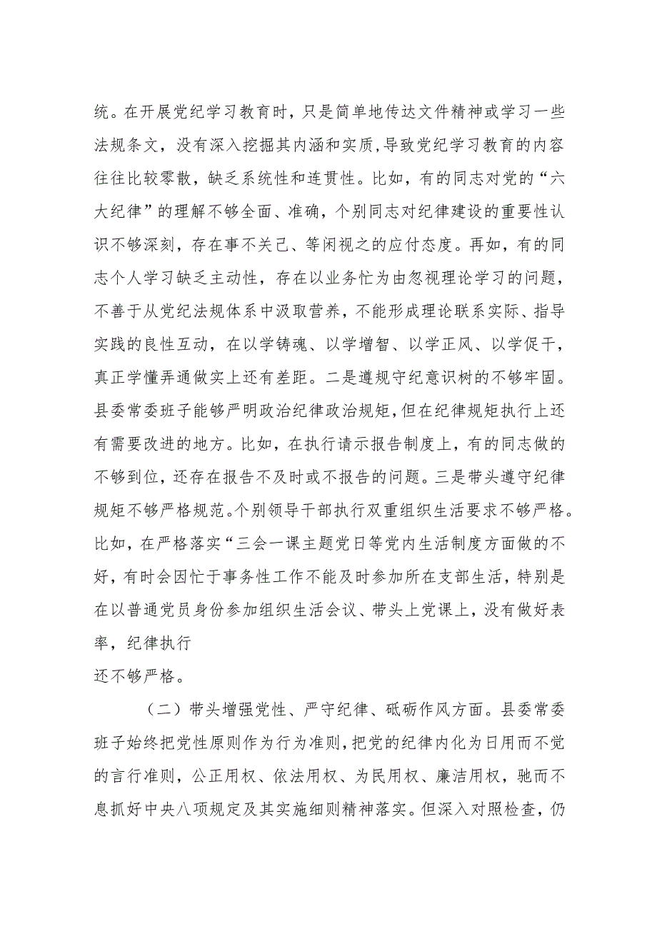 市委班子2024民主生活会对照检查材料.docx_第2页