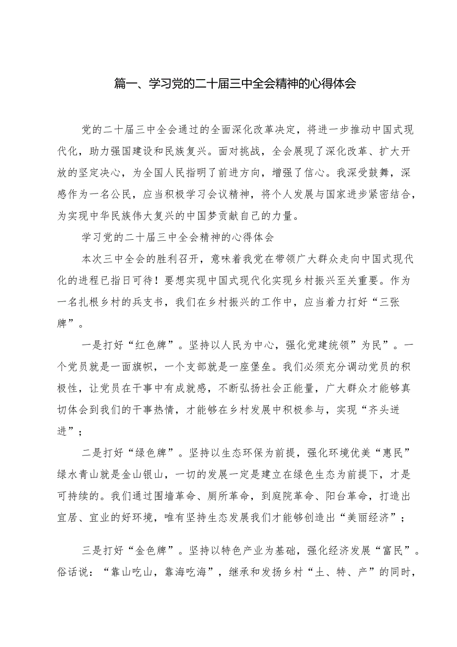 学习二十三中全会精神心得体会研讨发言11篇.docx_第2页