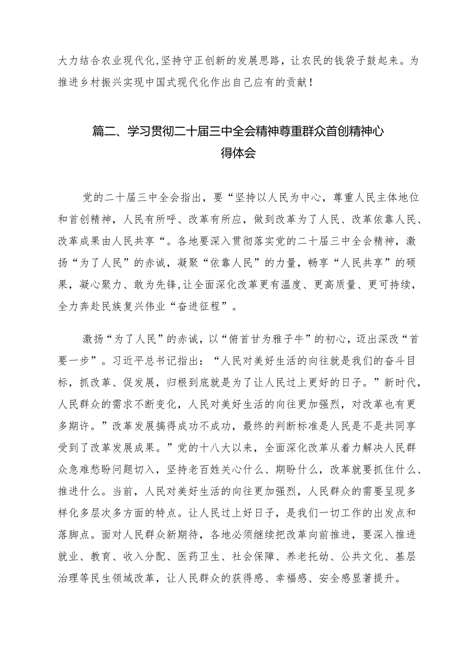 学习二十三中全会精神心得体会研讨发言11篇.docx_第3页