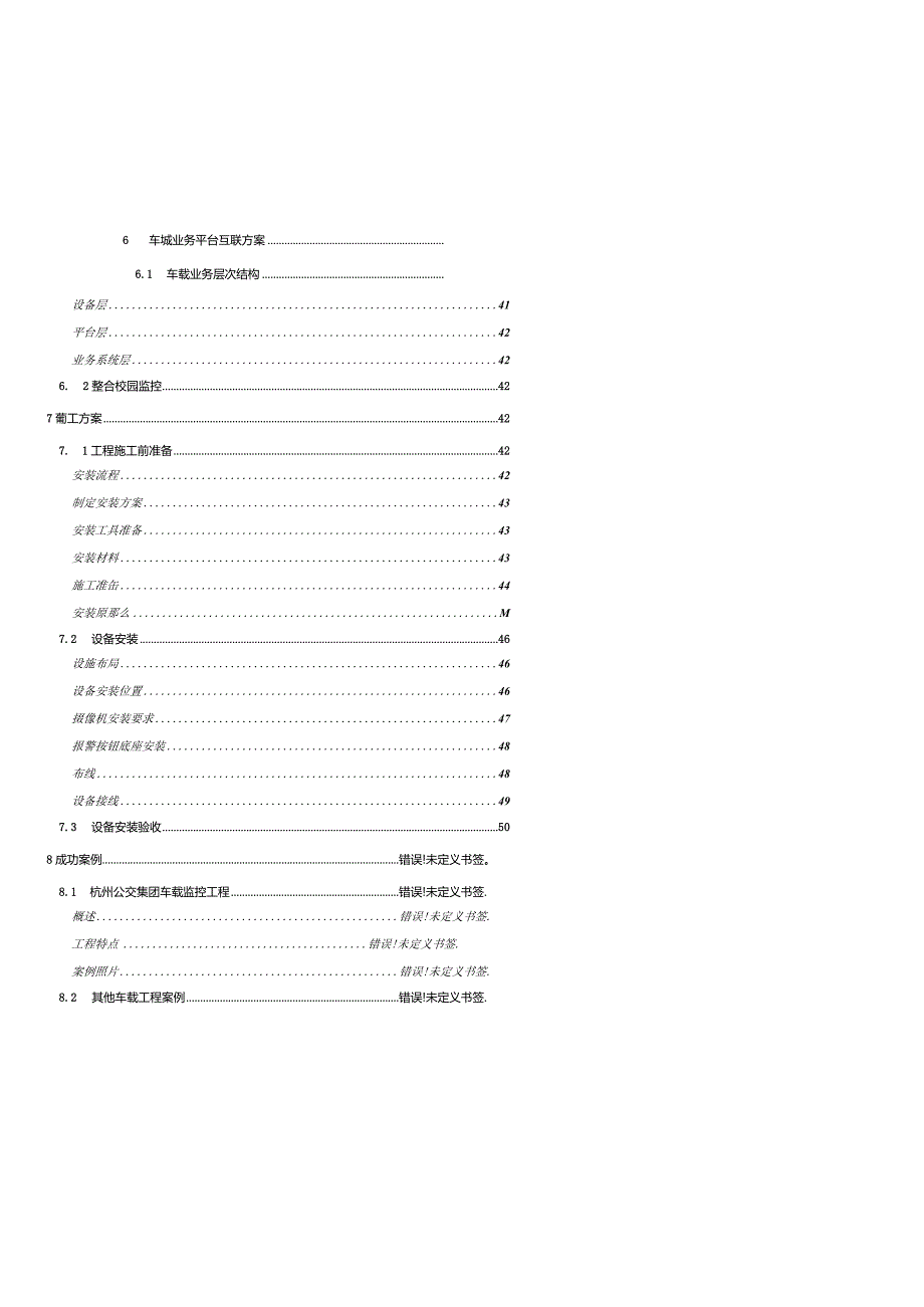 校车实时监管系统技术方案.docx_第2页