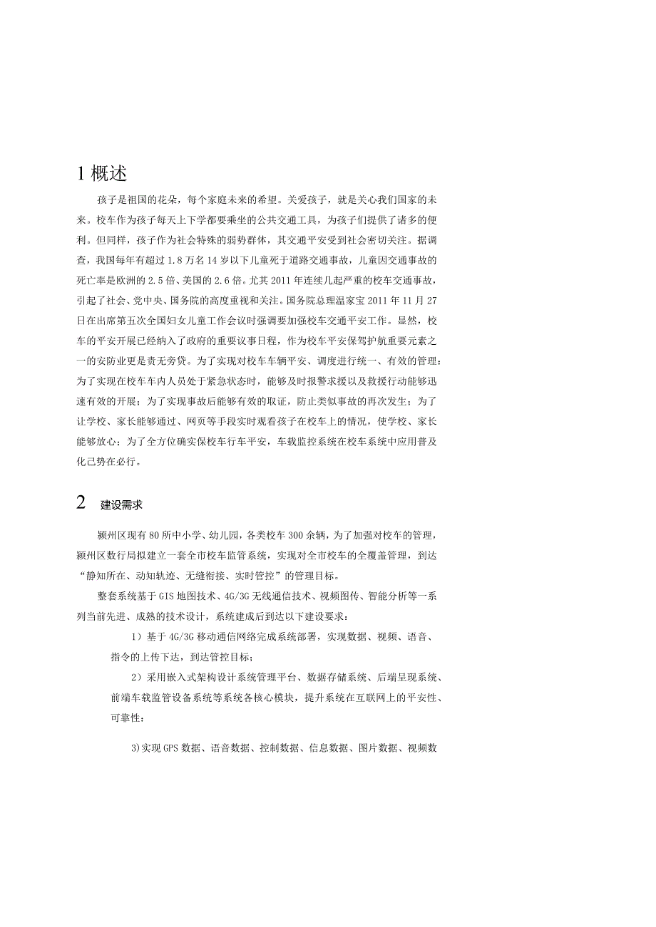 校车实时监管系统技术方案.docx_第3页