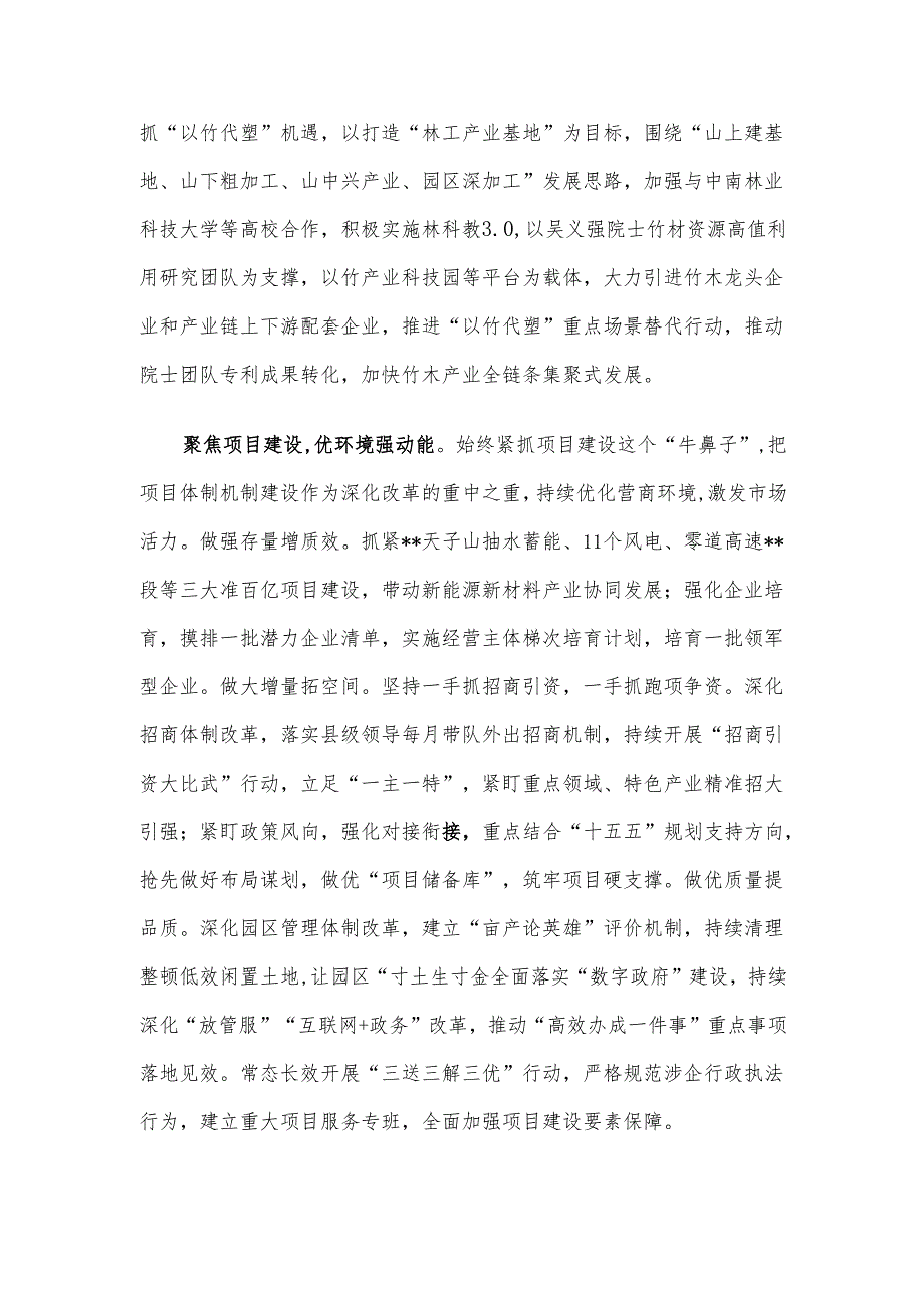 县委书记在2024年县委理论学习中心组集体学习会上的研讨交流发言（学习贯彻党的二十三中全会精神专题）.docx_第2页