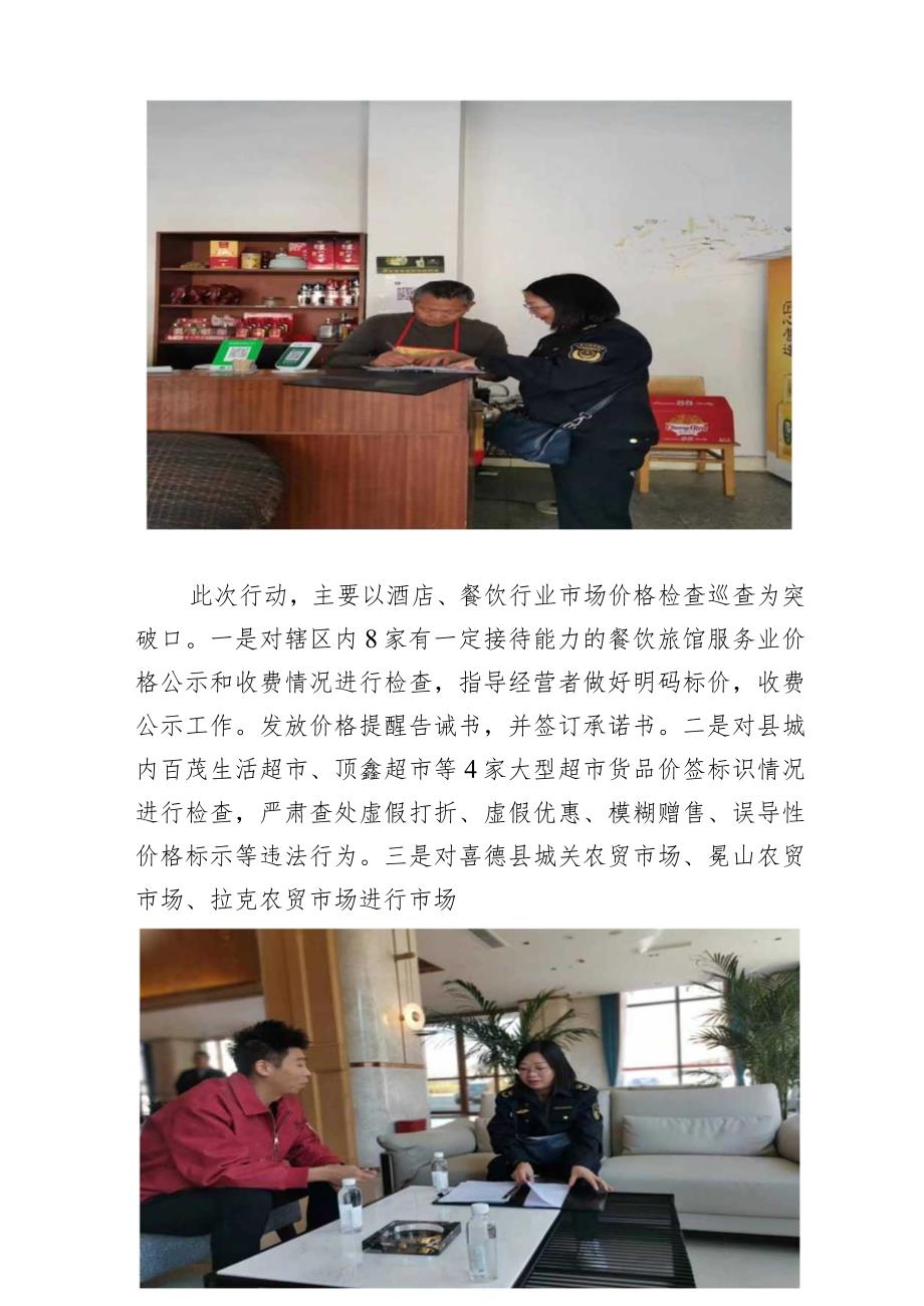 喜德县市场监督管理局开展价格监督检查.docx_第2页