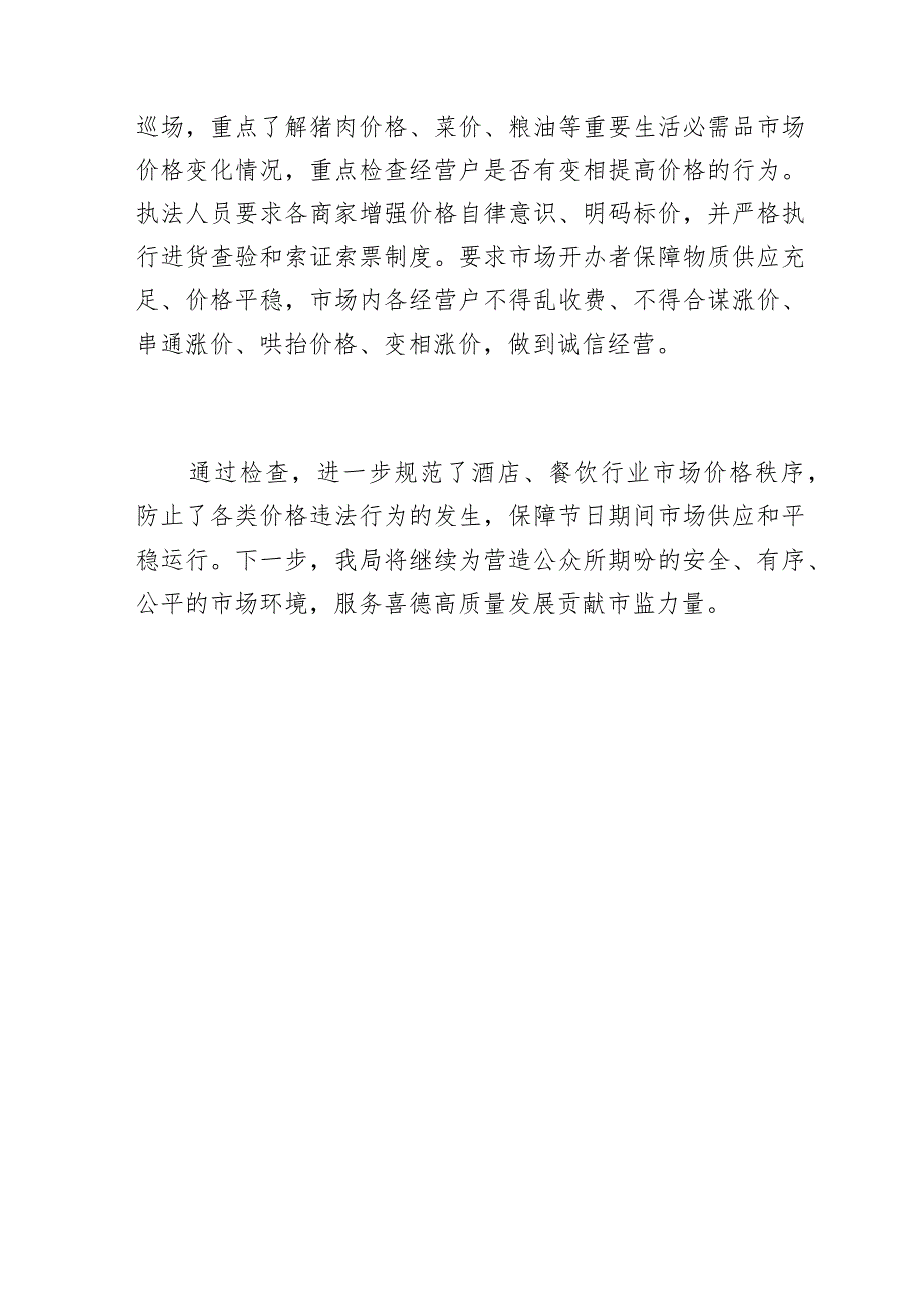 喜德县市场监督管理局开展价格监督检查.docx_第3页