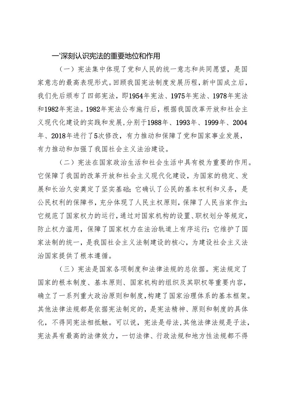 宪法宣传周专题党课讲稿宣讲稿：大力弘扬宪法精神在法治轨道上深化改革推进中国式现代化、依法为民理财.docx_第2页