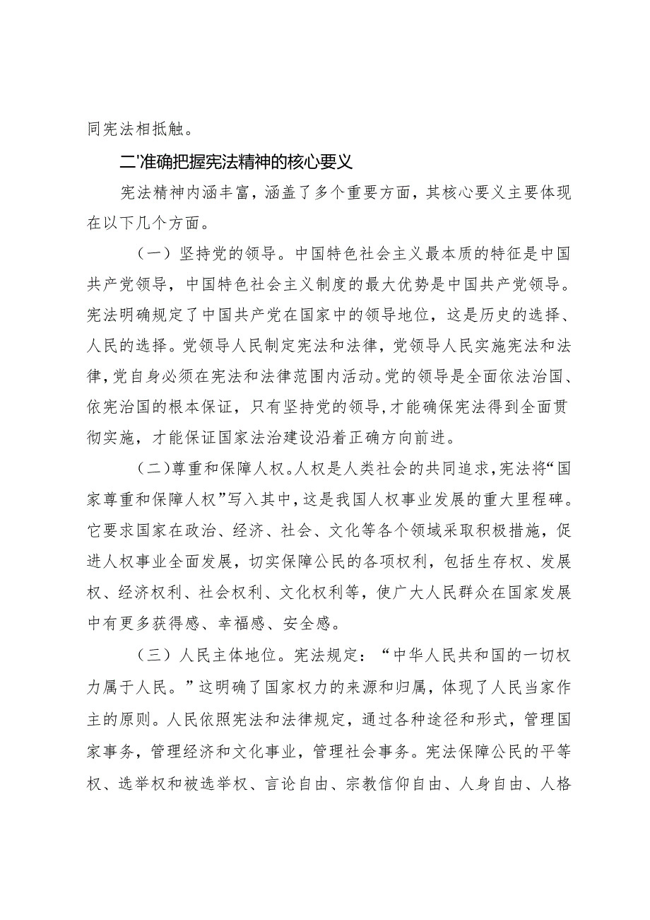 宪法宣传周专题党课讲稿宣讲稿：大力弘扬宪法精神在法治轨道上深化改革推进中国式现代化、依法为民理财.docx_第3页