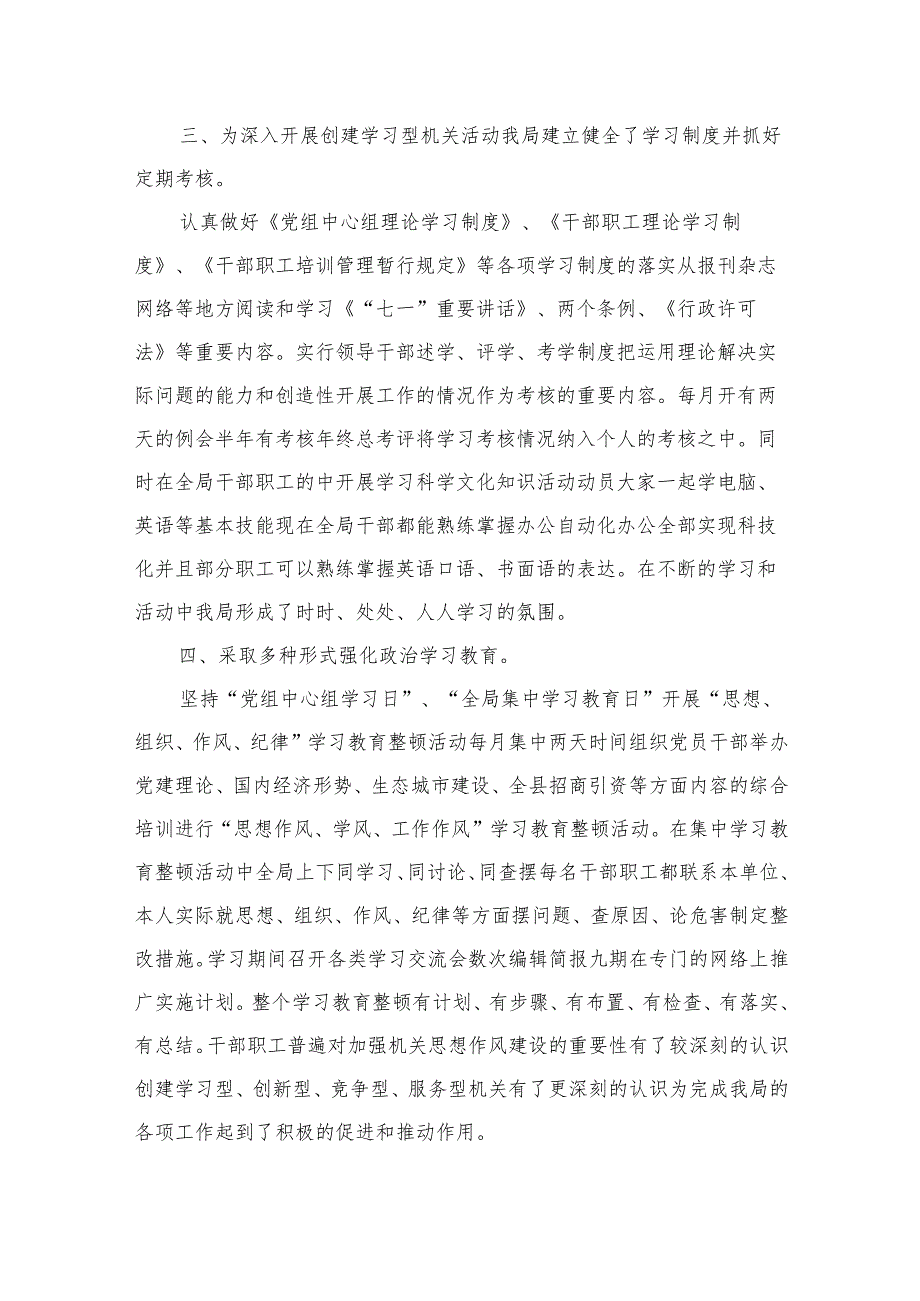 创建学习型机关工作情况汇报最新精选版【九篇】.docx_第3页