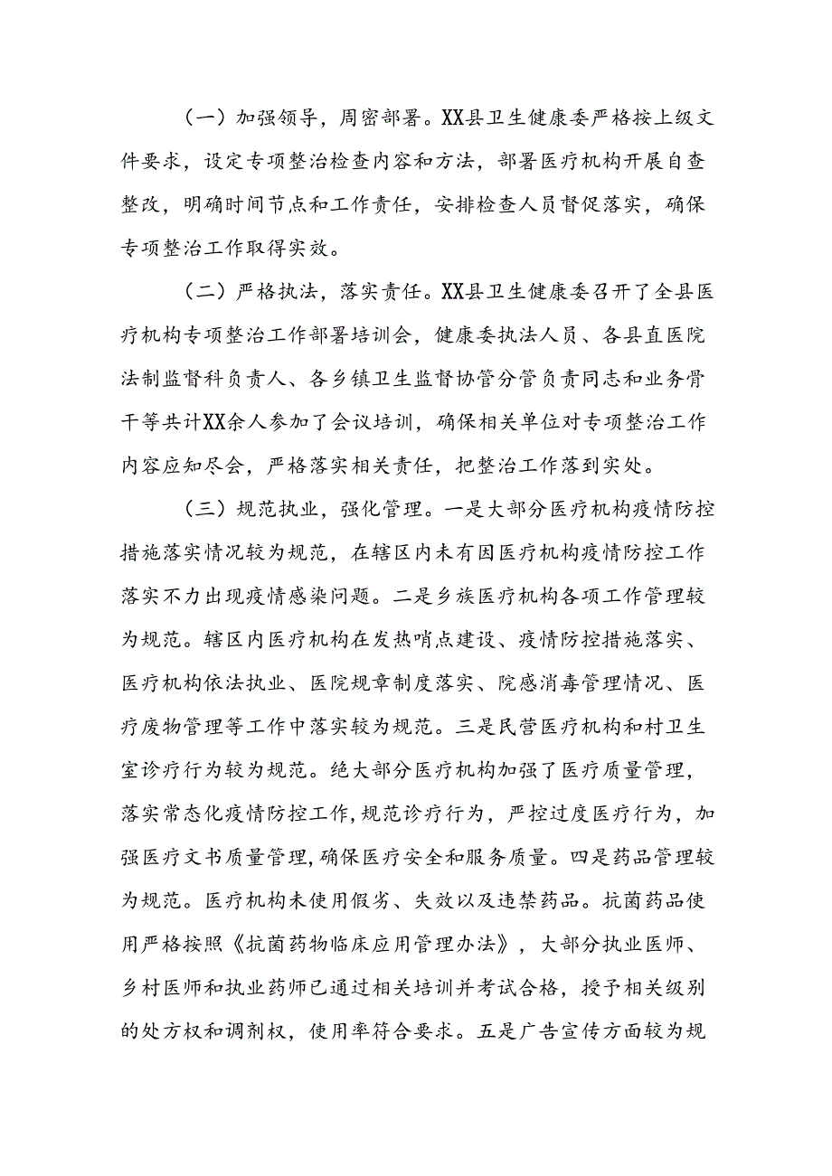 (二十篇)2024年卫生院关于纠正医药购销领域和医疗服务中不正之风集中整治情况报告.docx_第2页