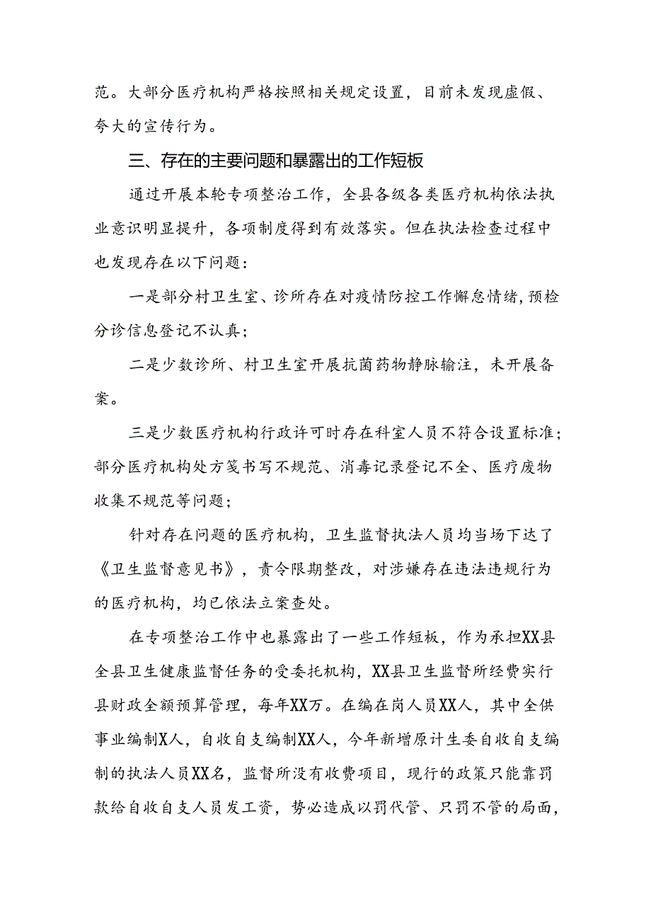 (二十篇)2024年卫生院关于纠正医药购销领域和医疗服务中不正之风集中整治情况报告.docx_第3页