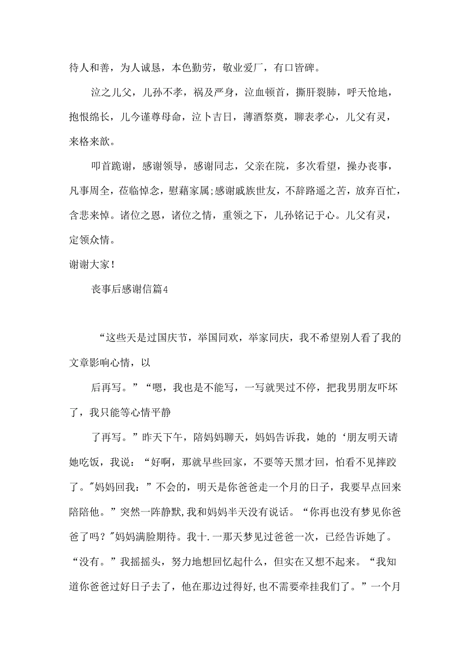 丧事后感谢信合集9篇.docx_第3页