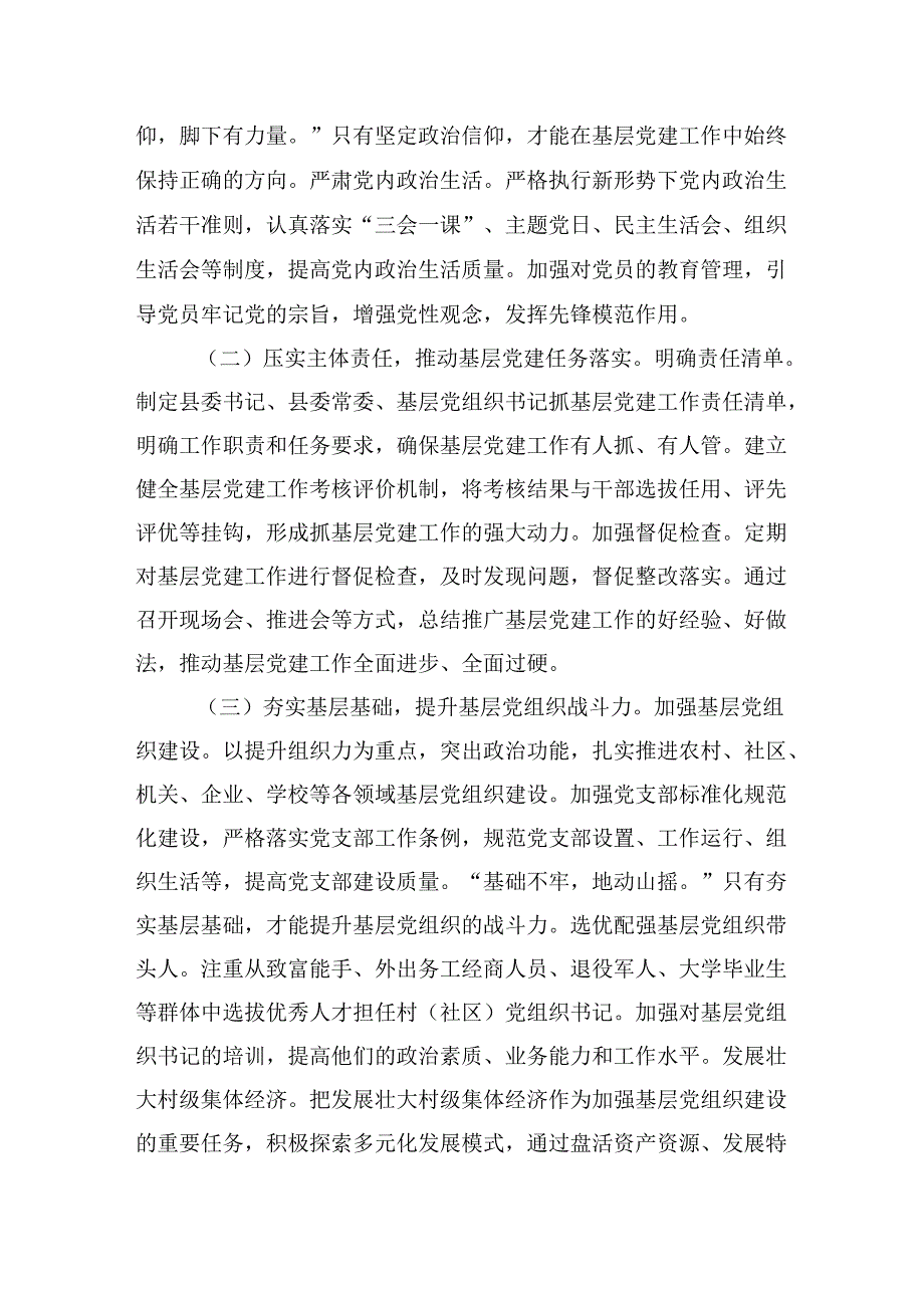 党委书记2024抓基层党建述职工作报告 （4篇）.docx_第2页