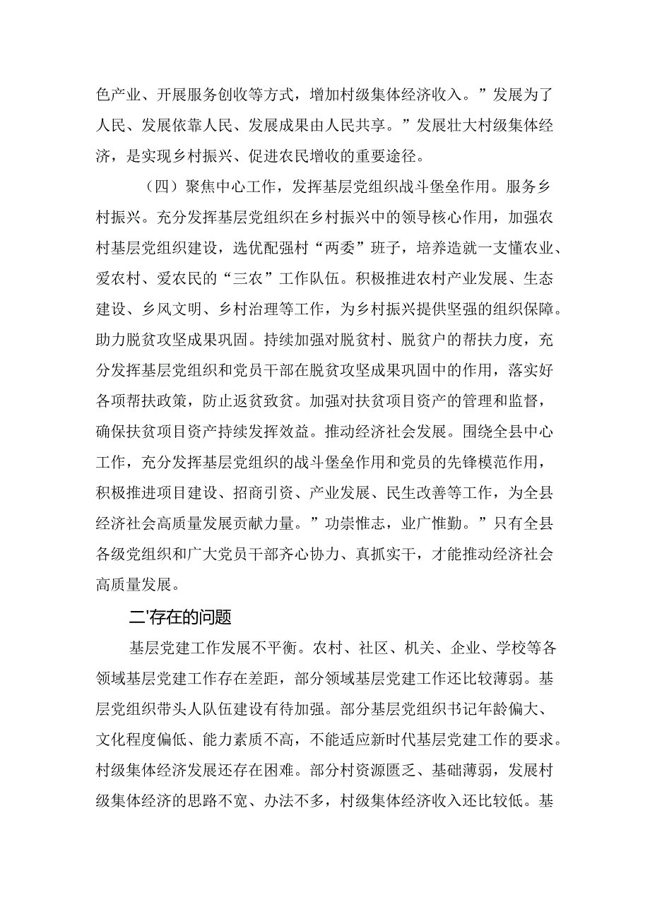 党委书记2024抓基层党建述职工作报告 （4篇）.docx_第3页