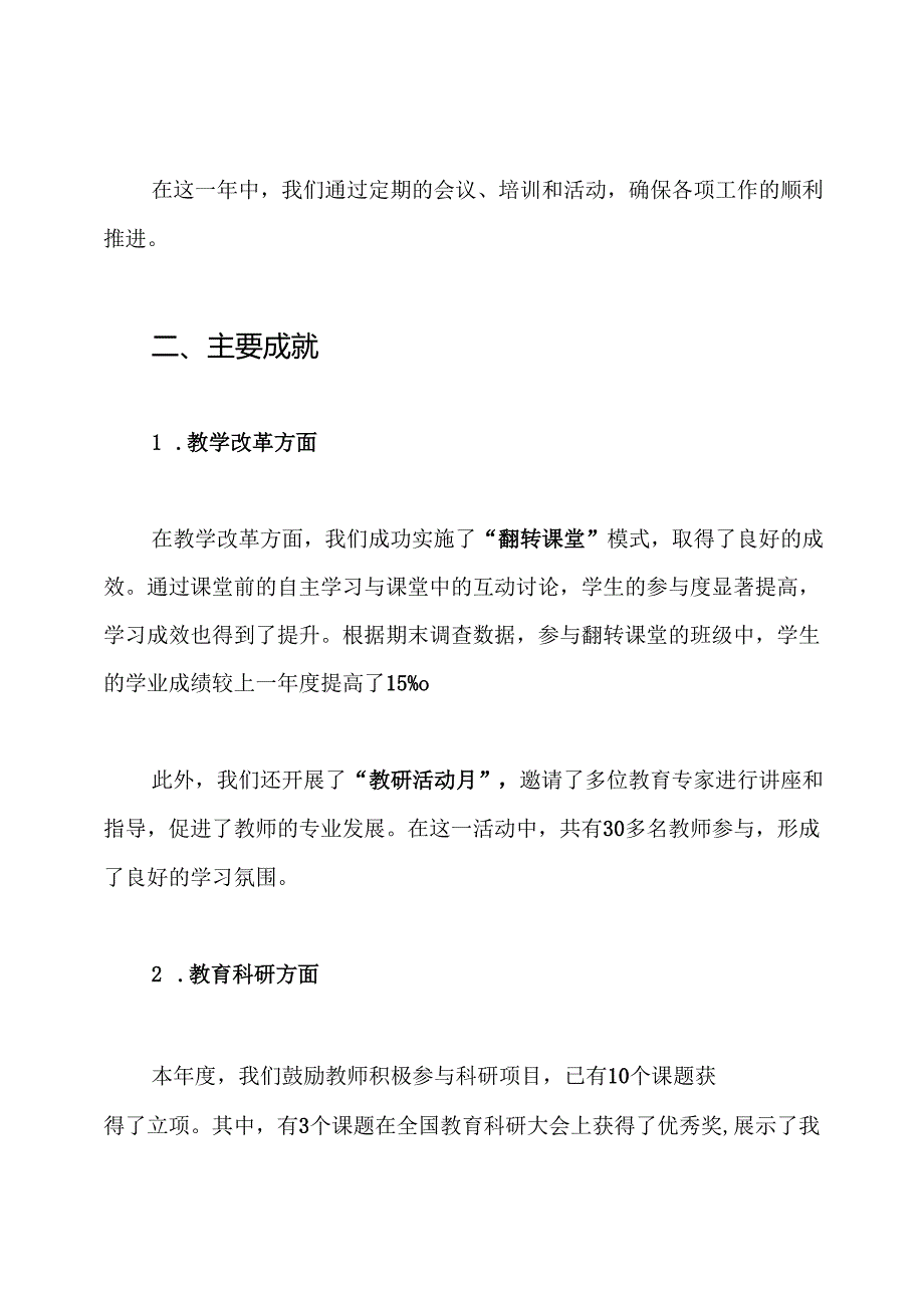 2024教科室工作总结.docx_第2页