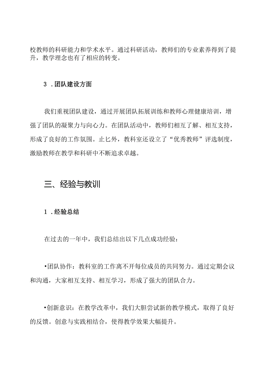 2024教科室工作总结.docx_第3页