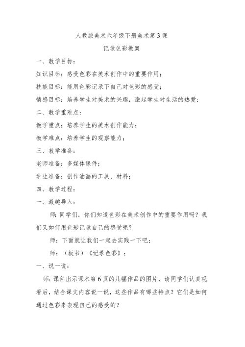 记录色彩教案.docx