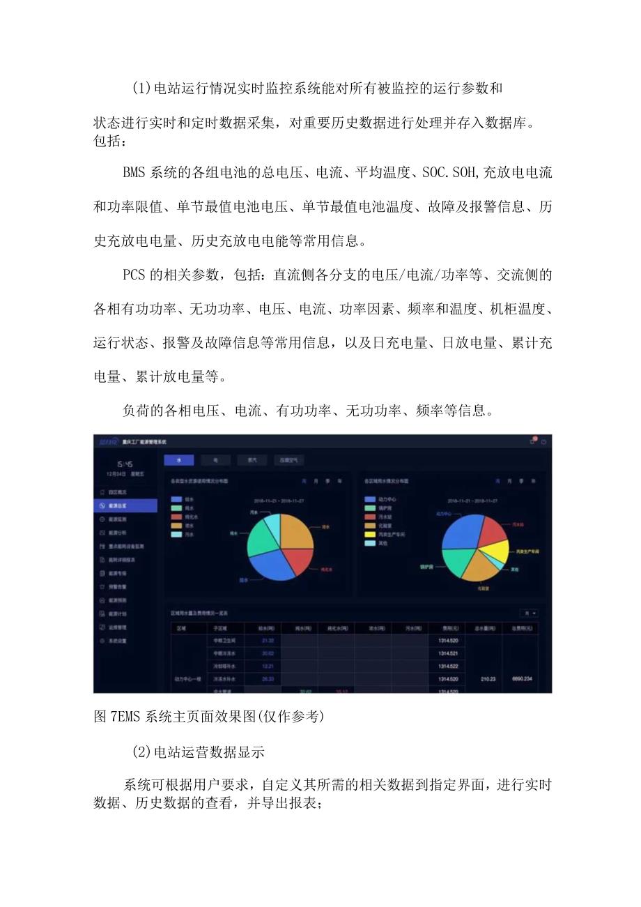 储能EMS系统详解.docx_第2页