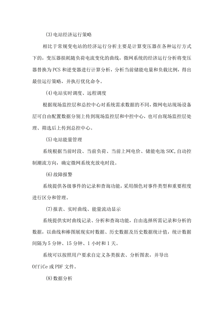 储能EMS系统详解.docx_第3页