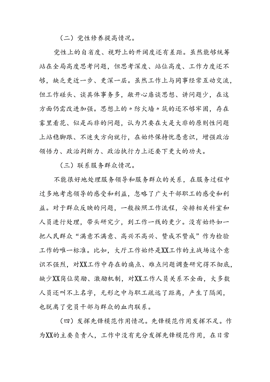 个人检视2024年党纪学习教育专题民主生活会专题检查发言材料六篇.docx_第2页