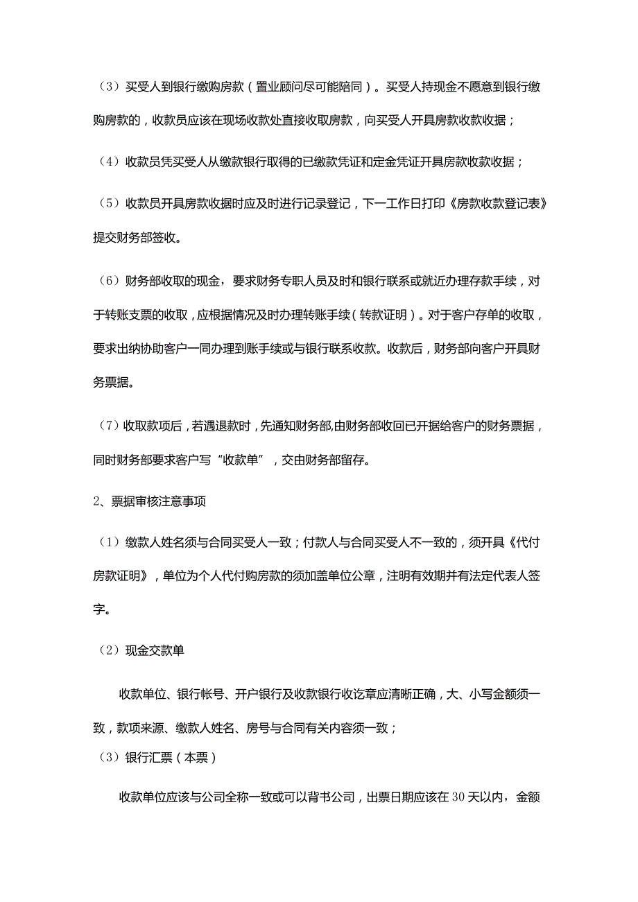实业公司项目销售管理客户房款收缴及退款管理.docx_第2页