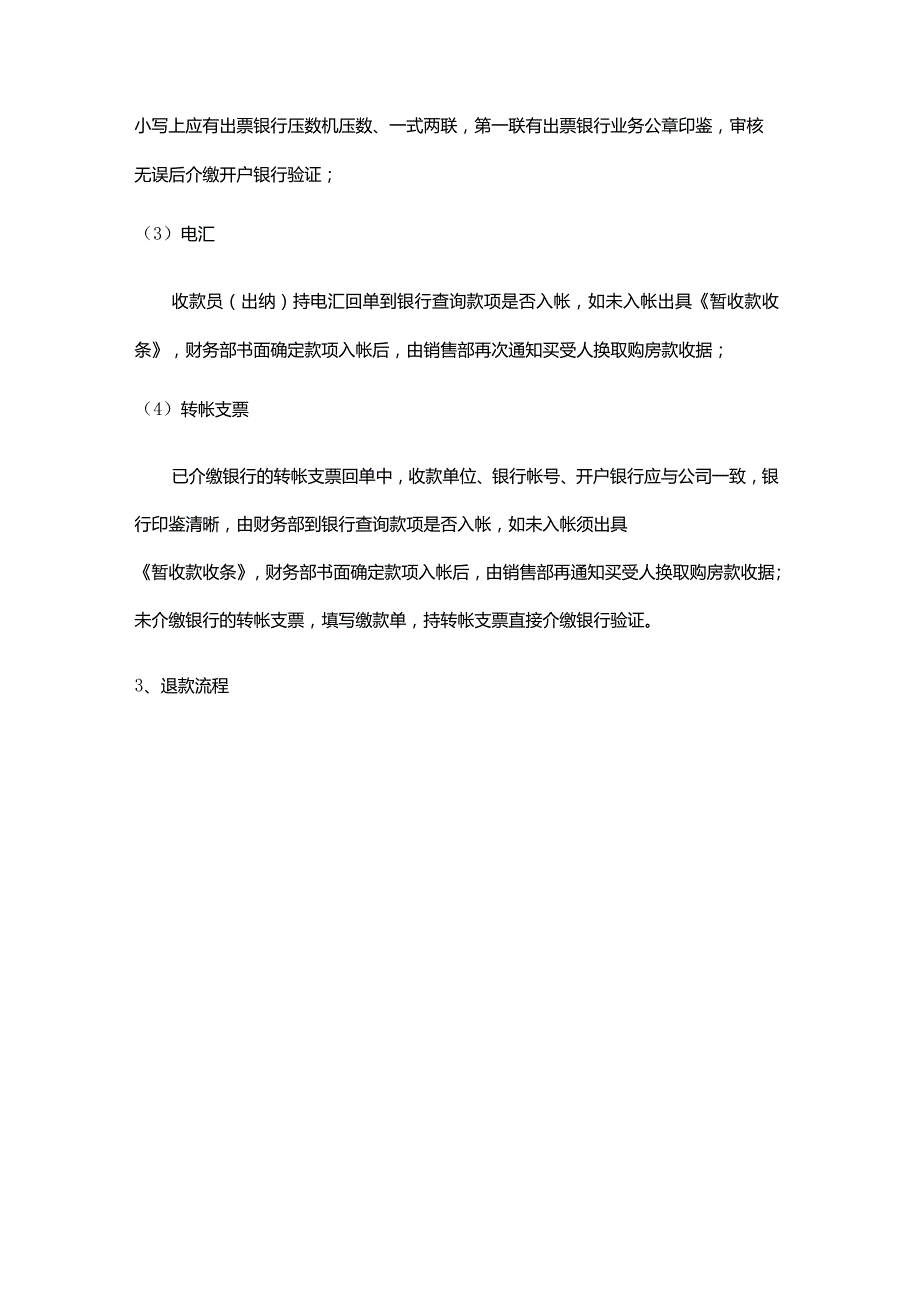 实业公司项目销售管理客户房款收缴及退款管理.docx_第3页