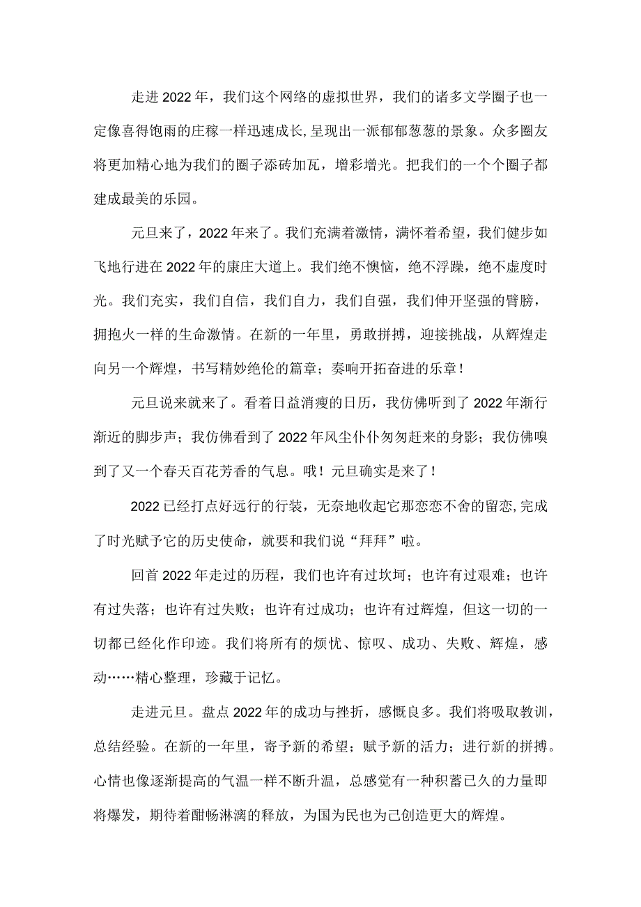 2022企业新年贺词.docx_第2页