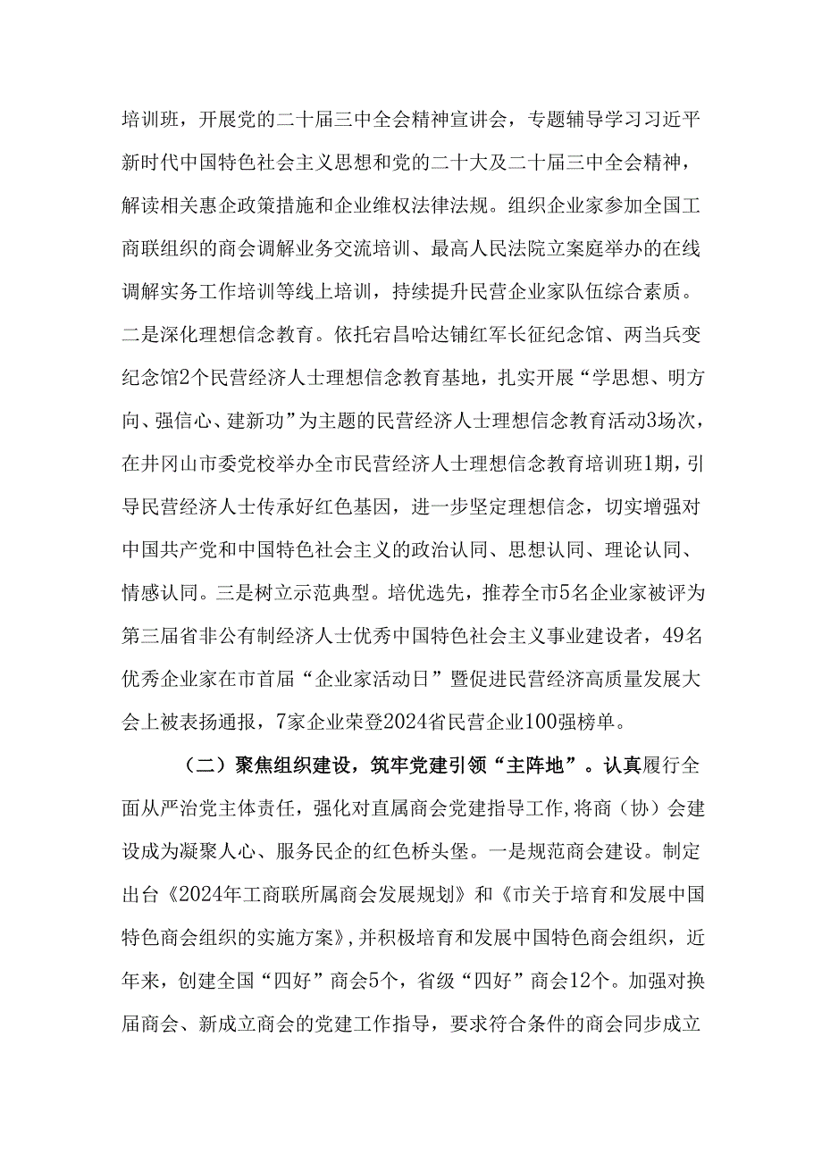 （6篇）党支部2024年落实全面从严治党主体责任工作情况报告.docx_第2页