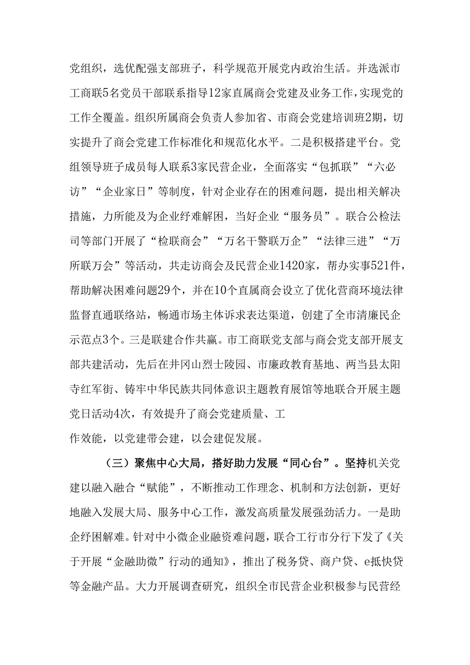 （6篇）党支部2024年落实全面从严治党主体责任工作情况报告.docx_第3页