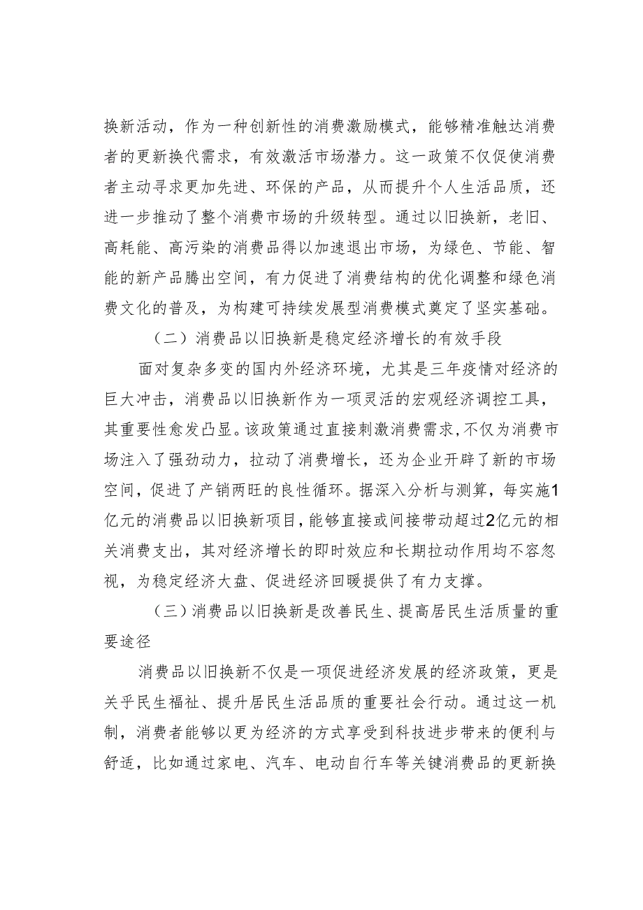 某某副市长在2024年全市消费品以旧换新工作推进会上的讲话.docx_第2页