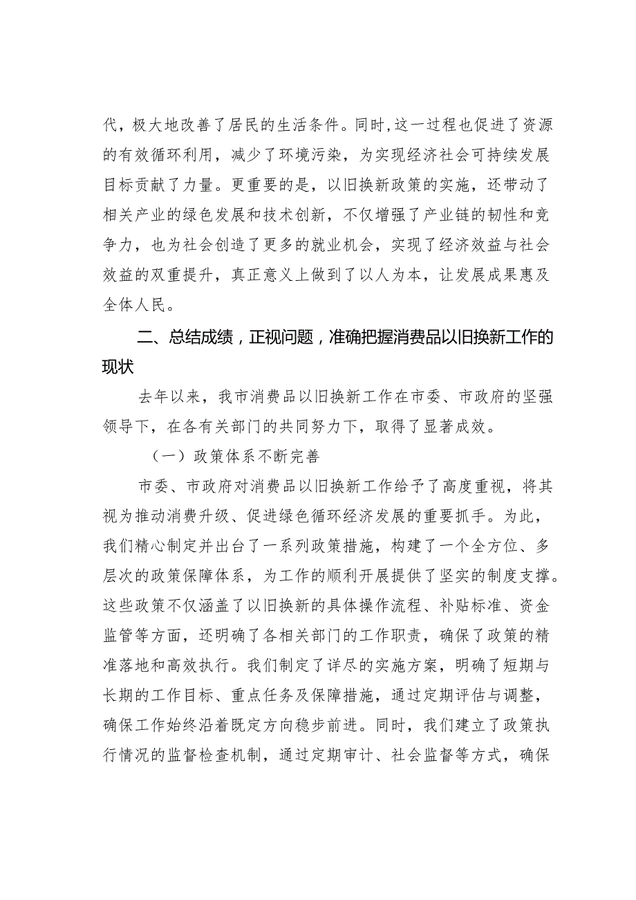 某某副市长在2024年全市消费品以旧换新工作推进会上的讲话.docx_第3页