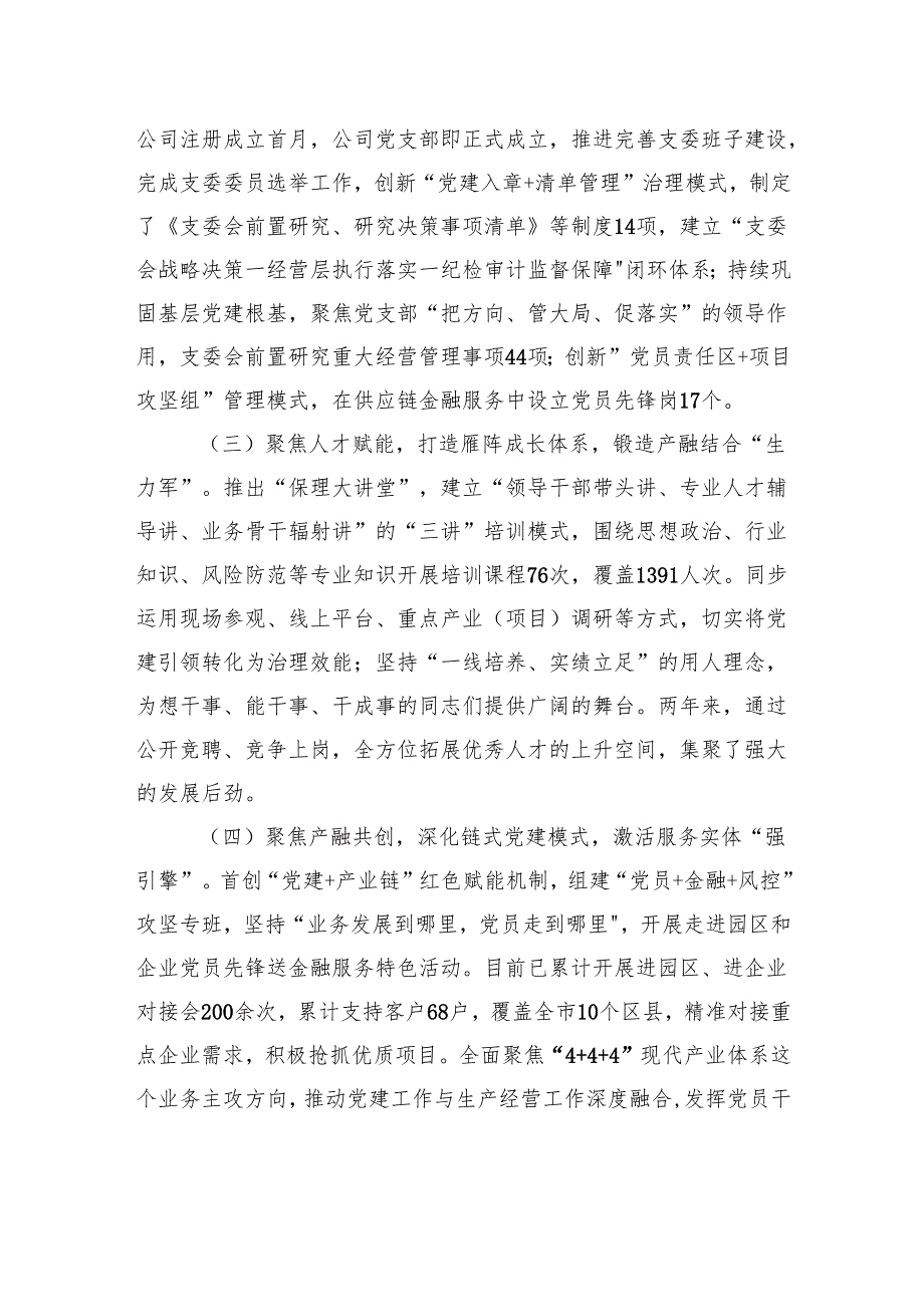国企党支部2025年上半年党建工作总结材料.docx_第2页