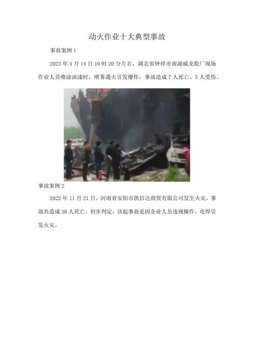 动火作业十大典型事故.docx