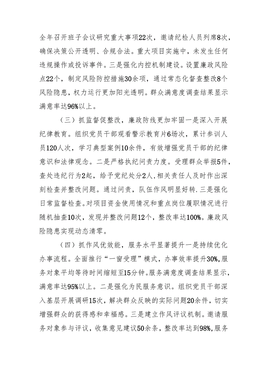 2024年乡镇党风廉政建设工作总结及2025年工作计划（3份）.docx_第2页