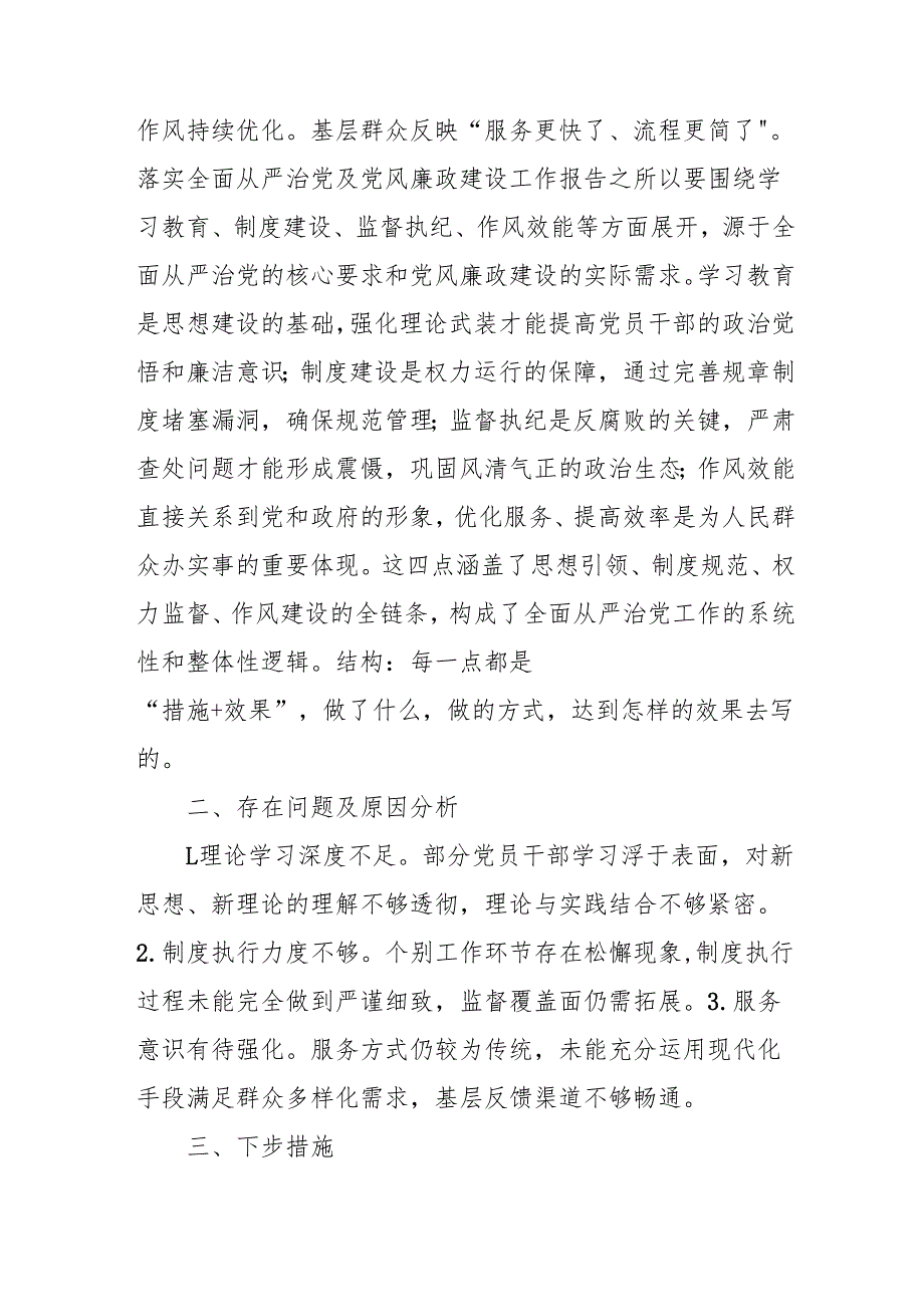 2024年乡镇党风廉政建设工作总结及2025年工作计划（3份）.docx_第3页
