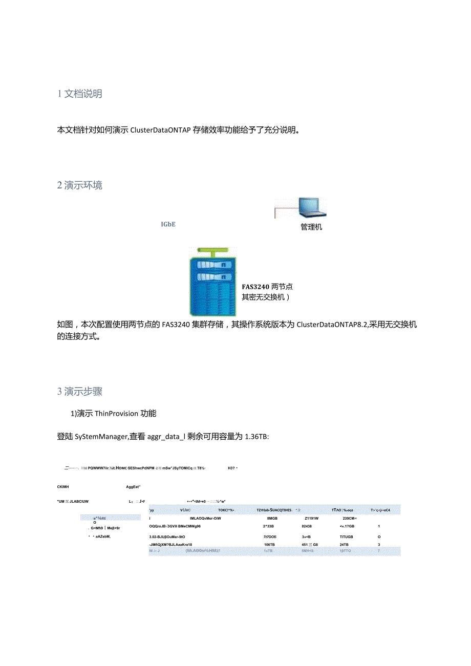 NetApp Cluster Data ONTAP存储效率演示.docx_第2页