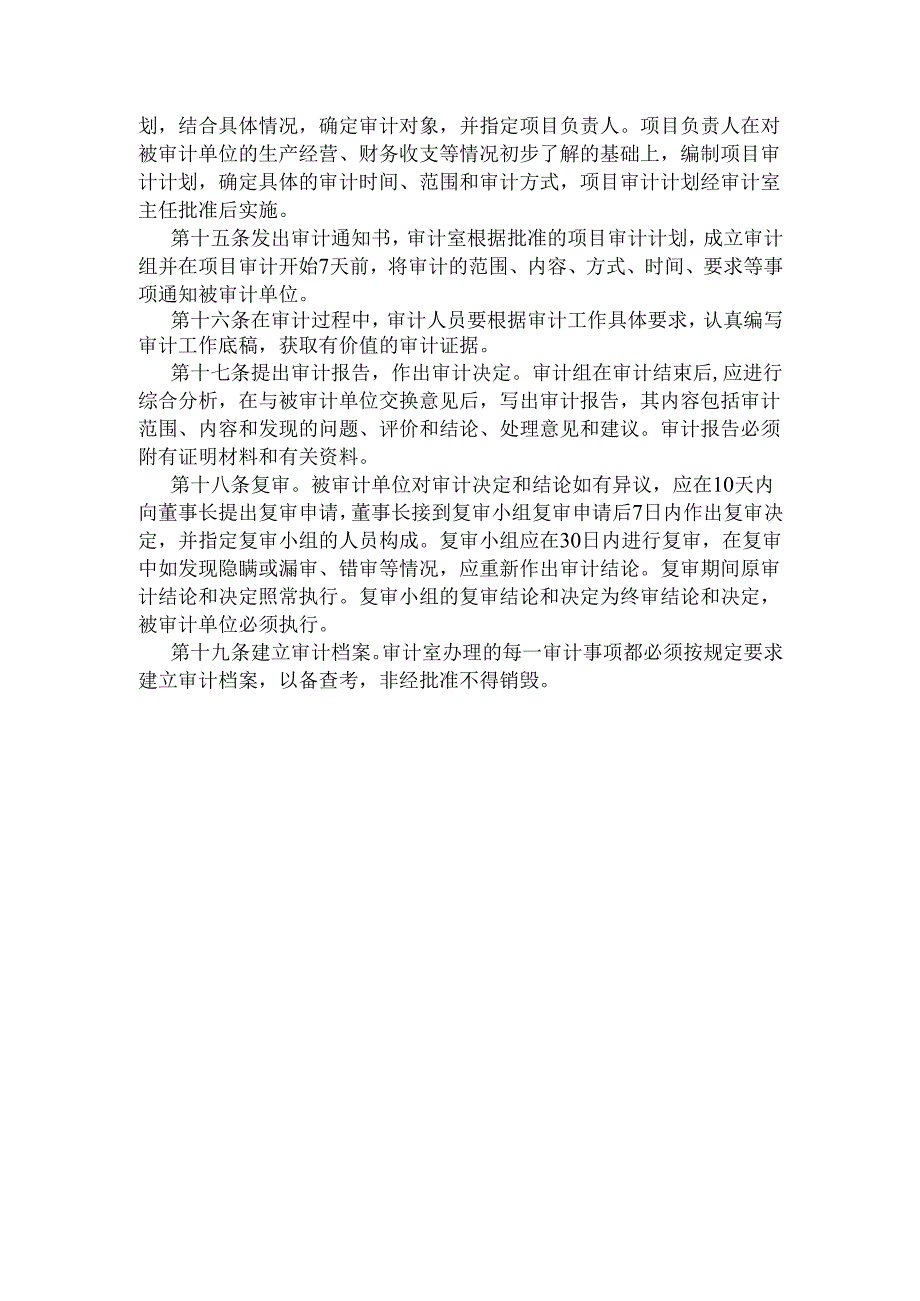 审计条例范本.docx_第3页