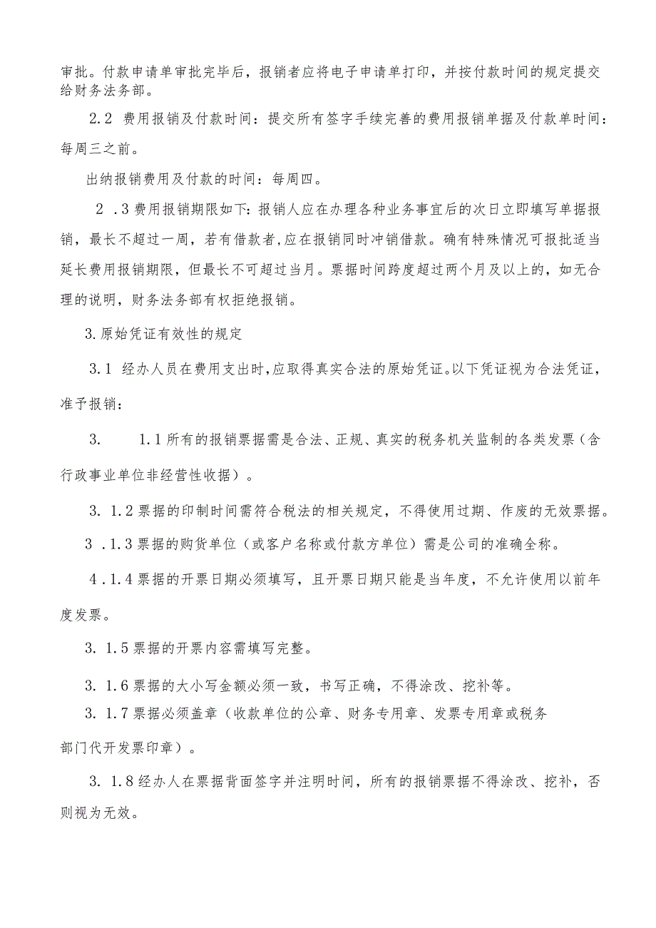 农港费用审批及付款报销管理制度0616.docx_第2页