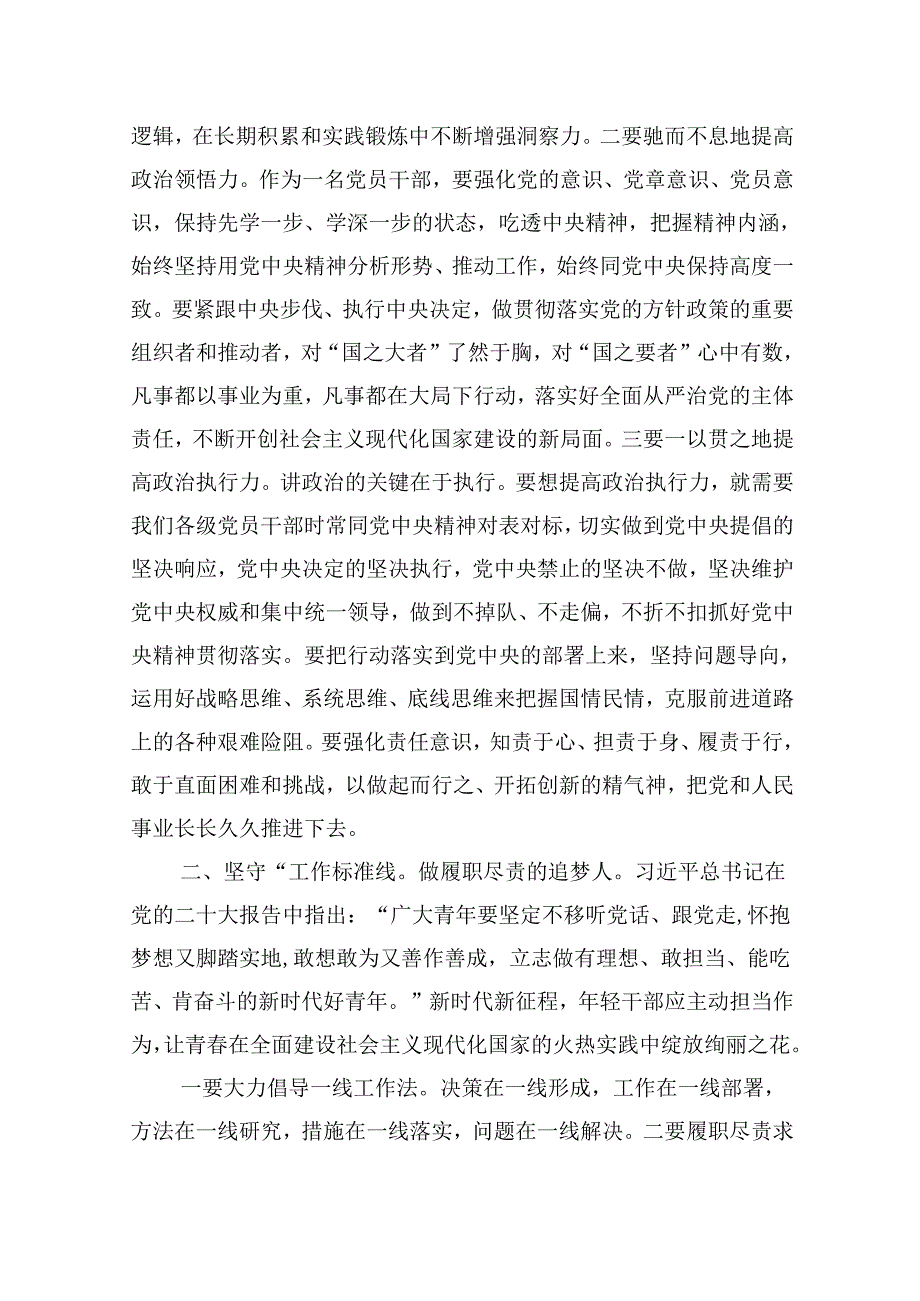 （9篇）2024年党风廉政廉洁警示教育专题党课讲稿专题资料.docx_第2页