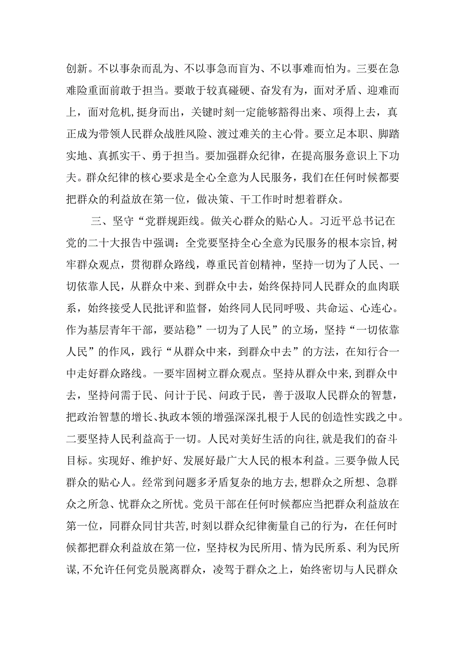 （9篇）2024年党风廉政廉洁警示教育专题党课讲稿专题资料.docx_第3页