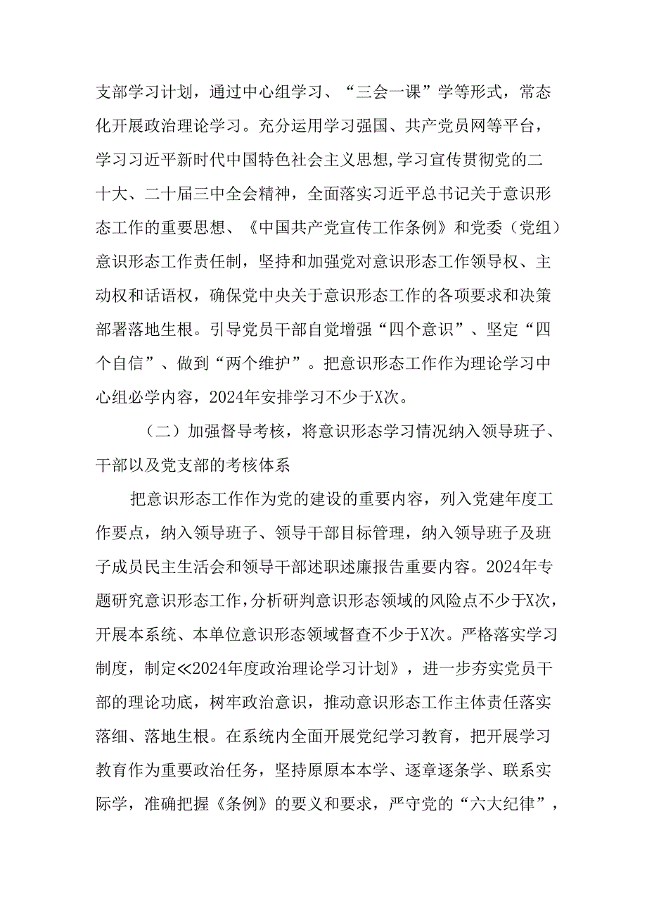 2024年公司《党支部意识形态情况》年终总结报告.docx_第2页