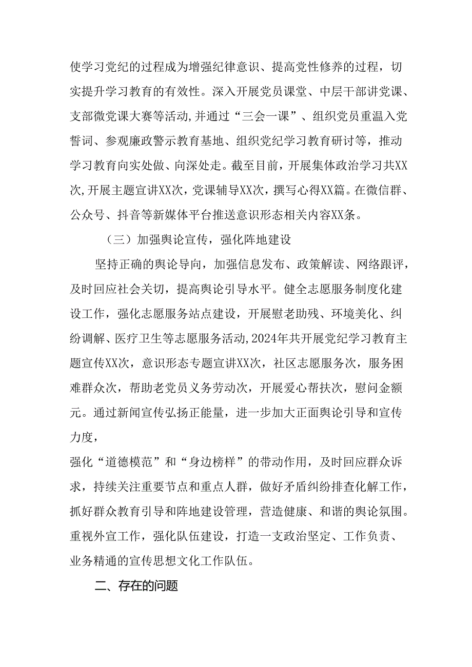 2024年公司《党支部意识形态情况》年终总结报告.docx_第3页