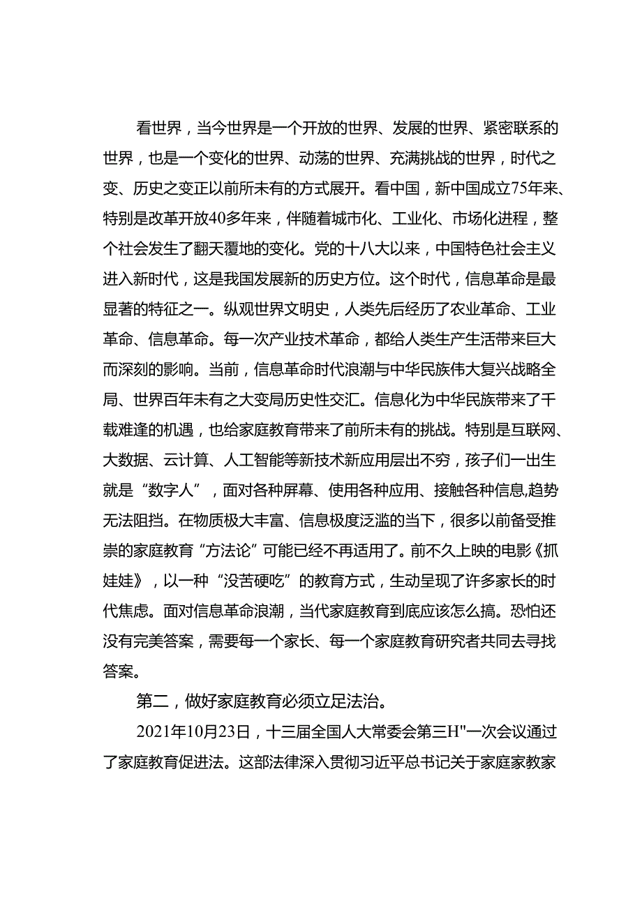 某某自治区关工委主任在首自治区青少年家庭教育理论与实践研讨会上的讲话.docx_第2页