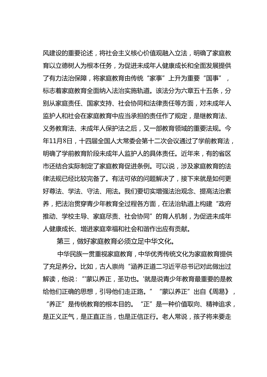 某某自治区关工委主任在首自治区青少年家庭教育理论与实践研讨会上的讲话.docx_第3页