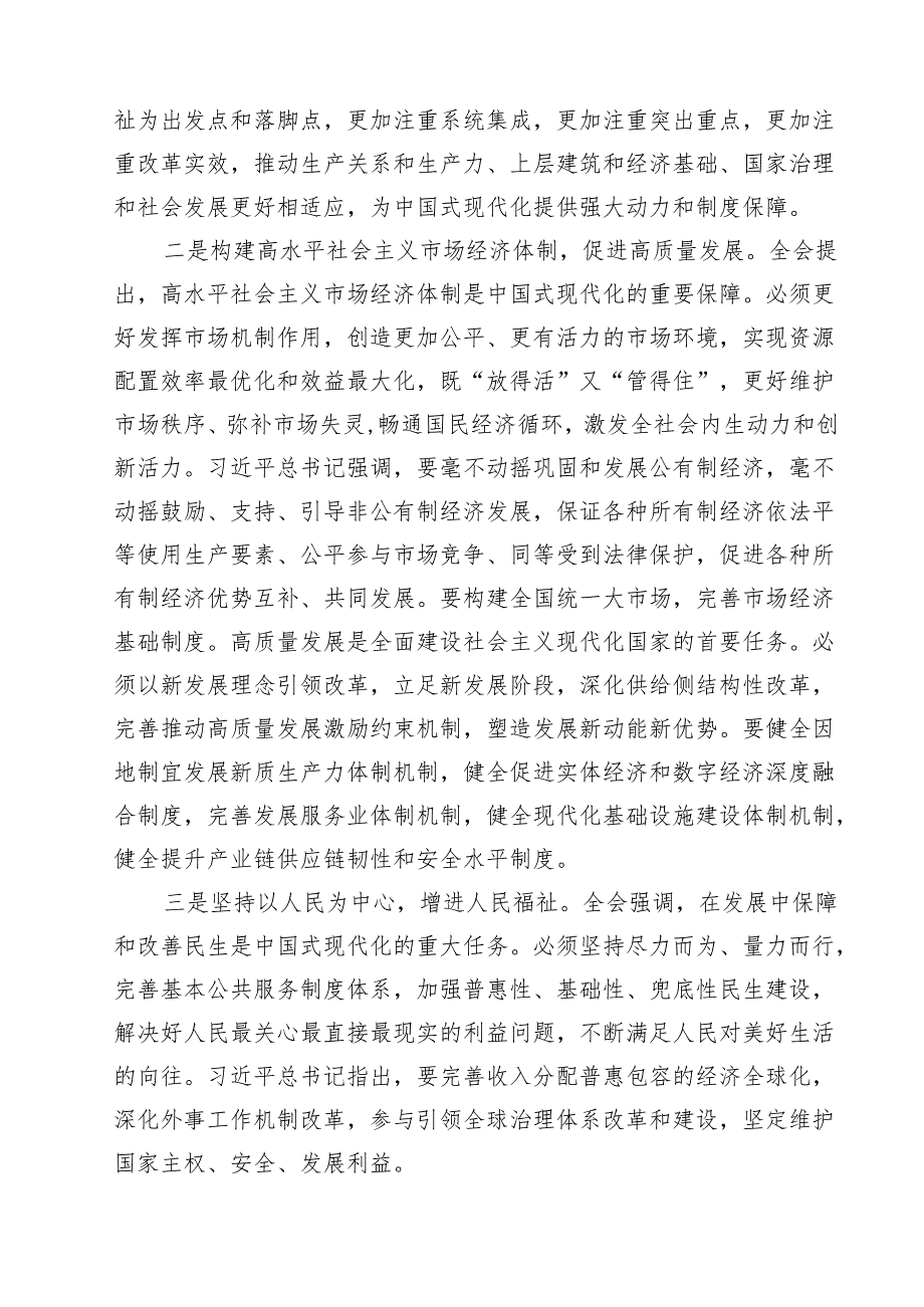 14篇二十三中全会专题学习研讨交流发言.docx_第2页