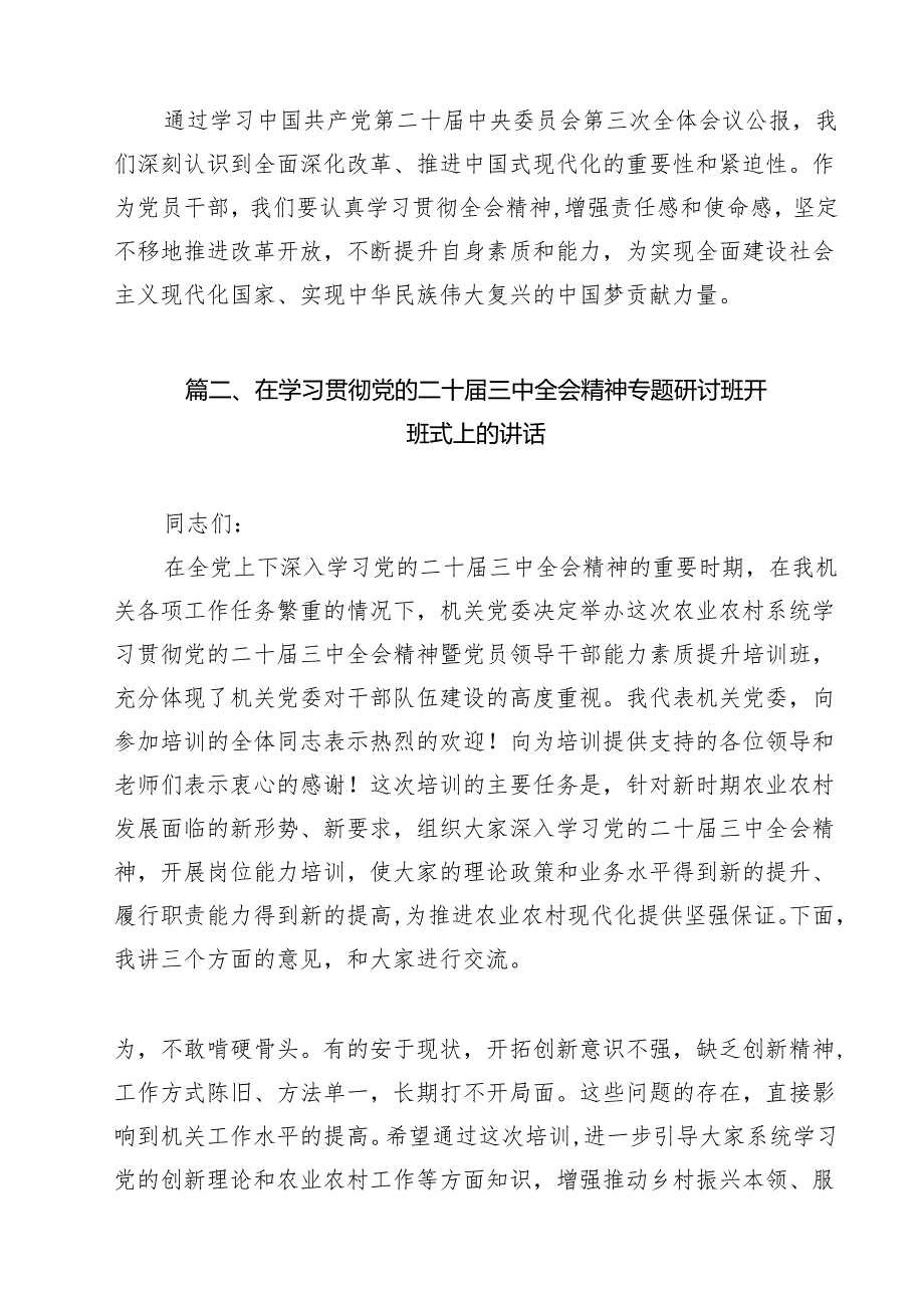 14篇二十三中全会专题学习研讨交流发言.docx_第3页
